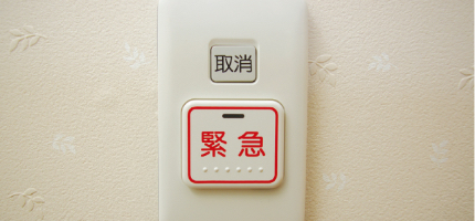 緊急時呼び出しに駆けつけ