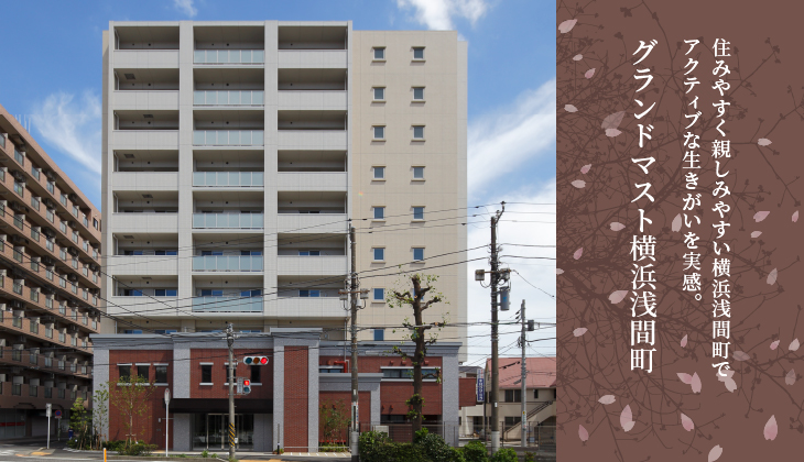 グランドマスト横浜浅間町 公式 グランドマスト