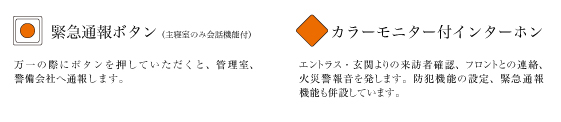 緊急通知ボタン・カラーモニター付きインターホン