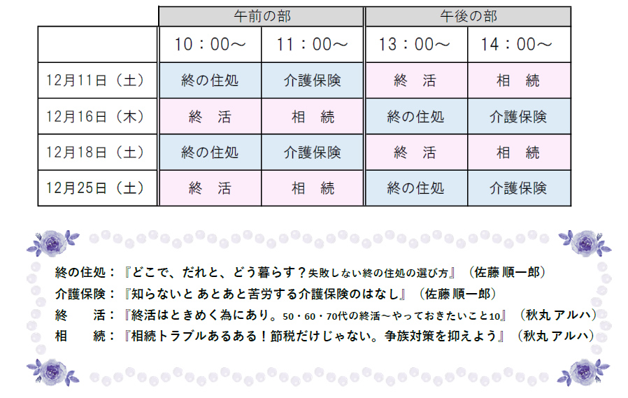 オンラインセミナー日程表